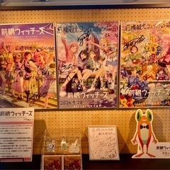 前橋ウィッチーズ
