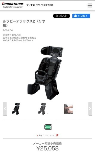 ☆値下げ☆ルラビーデラックス2リヤチャイルドシート お譲りします