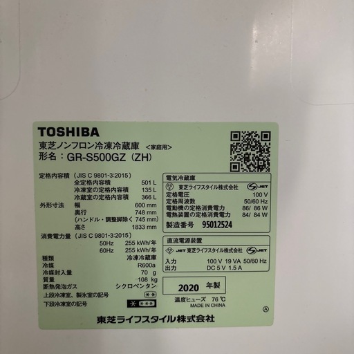 東芝　GR-S500GZ(ZH) 冷蔵庫 501 リットル