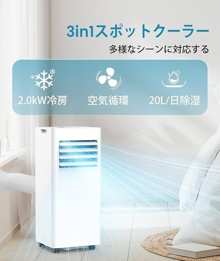【ギャン冷え！】新品未開封 工事不要エアコン スポットクーラー ポータブルクーラー 家庭用 消費電力870W 冷房能力2.0kW 7.