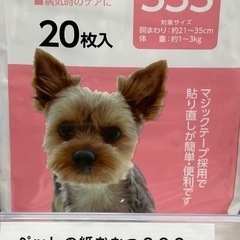 ペットの紙おむつ SSSの画像