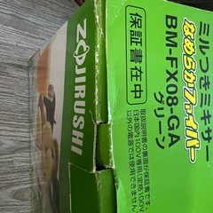 象印 ミルつきミキサー なめらかファイバー BM-FX08-GA グリーン
の画像
