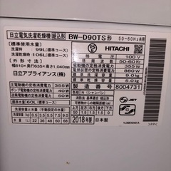 【特価‼️】HITACHI タテ型洗濯機　9kg/5kg  乾燥機能付き！　ビートウォッシュ　シャンパン　BW-D90TS (N)の画像