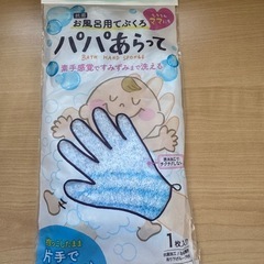 ベビー　お風呂用手袋　