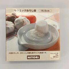 0509-055 セラミックおろし器