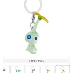 光ピクミン　目印アクセサリー