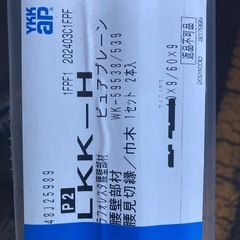 腰見切巾木+出隅コーナーの画像
