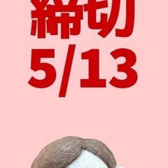 【5/13〆】【5/17・美章園】趣味の合う仲間と一緒に編み物し...