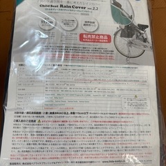 未使用　自転車チャイルドシートレインカバー　リトルキディーズ　中身確認済みの画像