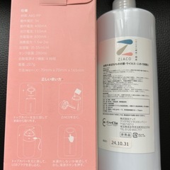 ZiAmini + ZiACO セット ジアミニ ジアコ　クリクラ　除菌の画像