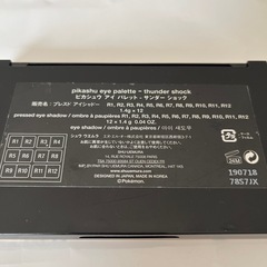 ショウウエムラ　ピカチュウアイパレットの画像