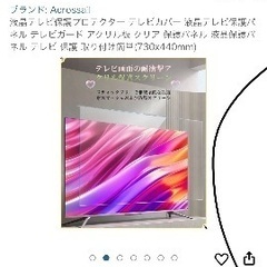 傷つき防止❗️５５インチ対応アクリルテレビカバー📺の画像