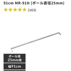 メタルラック　ハンガーパイプ