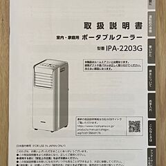 アイリスオーヤマ　パータブルクーラー（使用１年のみ）窓付け　簡易クーラー　エアコン代用の画像