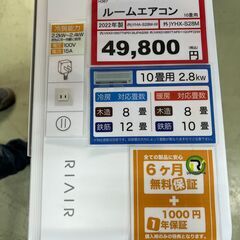 10畳用エアコン❕　2022年製❕　取付工事の手配もいたします❕ ゲート付き軽トラ”無料貸出❕購入後取り置きにも対応 ❕H367の画像