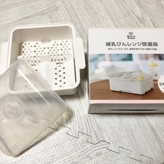 哺乳瓶　レンジ　除菌器の画像