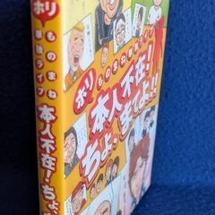 ホリものまね単独ライブDVDの画像