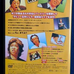 ホリものまね単独ライブDVDの画像