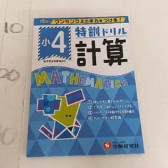 0509-008 小4 特訓ドリル　計算