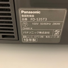 2019年製 パナソニック 食器乾燥器 FD-S35T3の画像