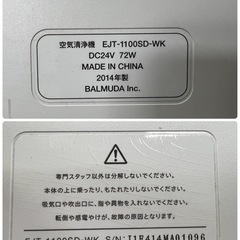 NO.2379 【2014年製】 BALMUDA バルミューダ 空気清浄機 AirEngine EJT-1100SD-WK 季節 空調家電 家電 動作確認済み 中古の画像