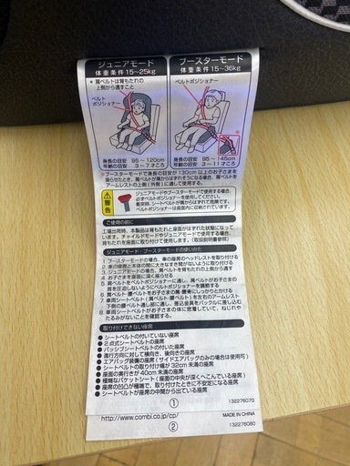 コンビ製　ジュニアシート　Combi製　　