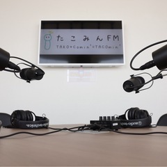 【たこみんFM】ゆうたこにかみん！(生放送)ゲスト出演者 募集