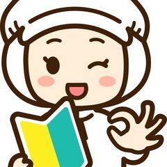 午前中だけの軽作業（袋詰・箱詰）