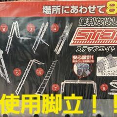 【未使用】便利なハシゴ ステップ8 8変化(^^)