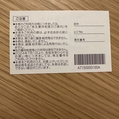 株主優待券 阪神阪急の画像