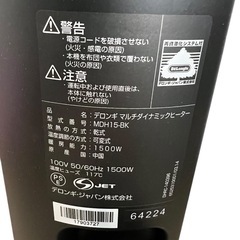 NO.2380 《在庫2台》 美品 デロンギ マルチダイナミックヒーター MDH15-BK リモコン付き 動作確認済み 空調家電 暖房器具 家電 中古の画像