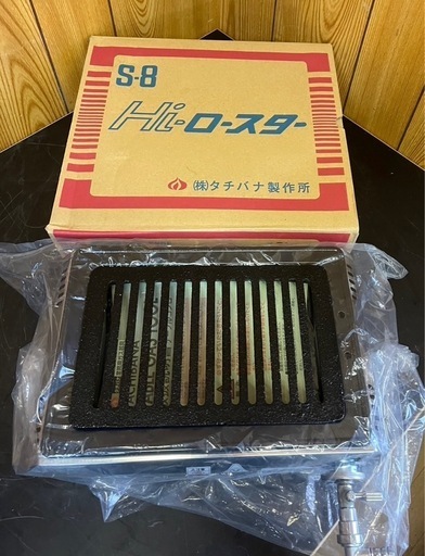 【未使用品】タチバナ ハイロースター S-8SH 都市ガス Hiロースター 焼肉コンロ 平型 タチバナ製作所 卓上 焼肉プレート 大阪