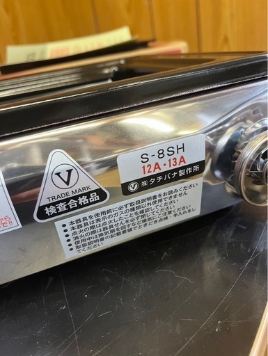 【未使用品】タチバナ ハイロースター S-8SH 都市ガス Hiロースター 焼肉コンロ 平型 タチバナ製作所 卓上 焼肉プレート 大阪