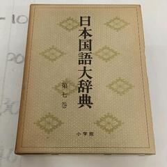 0509-017 日本国語大辞典