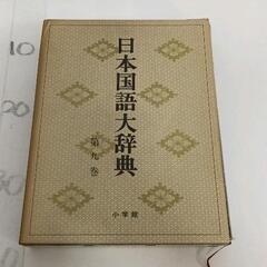 0509-019 日本国語大辞典