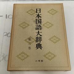 0509-013 日本国語大辞典