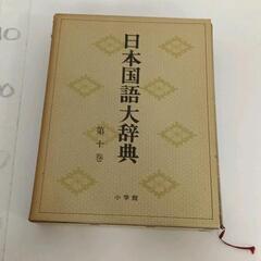 0509-020 日本国語大辞典