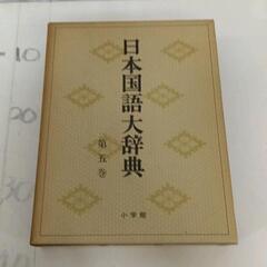 0509-015 日本国語大辞典