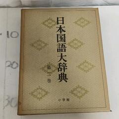 0509-012 日本国語大辞典