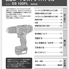 動作確認済み【工具】 日立工機 充電式 ドライバードリル本体、充電器、ケースの3点セットの画像