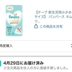 パンパース新生児用小さめサイズ　30枚