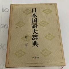0509-022 日本国語大辞典