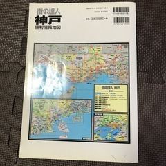 便利情報地図　神戸の画像