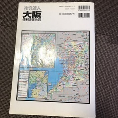 便利情報地図　大阪の画像