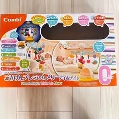 Combi   ごきげんプレミアムメリーデイ＆ナイトの画像