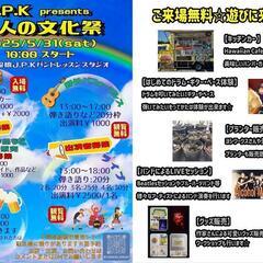 5/31(土)フリマ募集!船橋