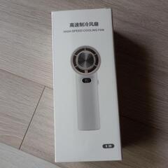未使用ハンディファン、値段ご相談OK