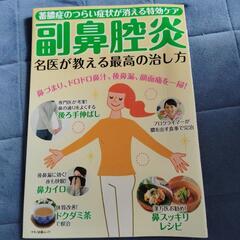 副鼻腔炎の本