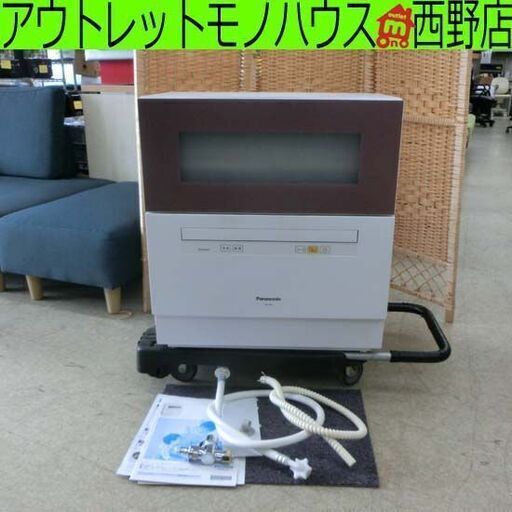 パナソニック 食器洗い乾燥機 2017年製 食器点数40点 NP-TH1 ホワイト 5人分 食洗機 食器洗い機 札幌市 西区