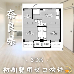 【初期費用0円✨】見瀬町＊3DK＊2人入居OK◎ペット相談…